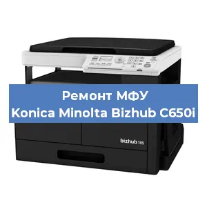 Ремонт МФУ Konica Minolta Bizhub C650i в Екатеринбурге